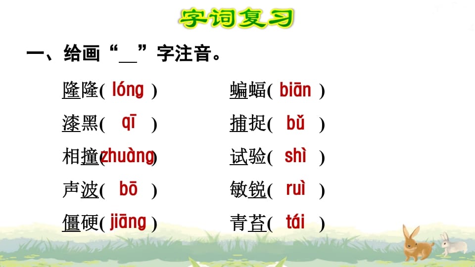 图片[2]-四年级语文上册第2单元复习-智源优学网