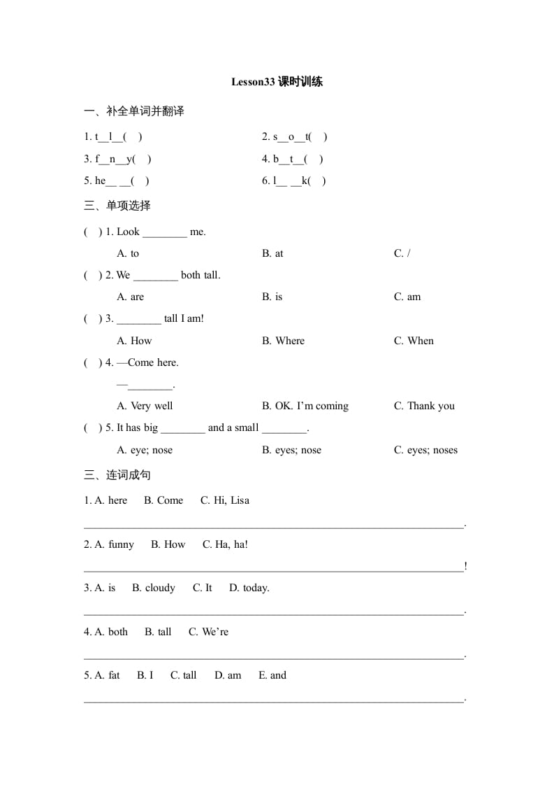 四年级英语上册Lesson33_课时训练（人教版一起点）-智源优学网