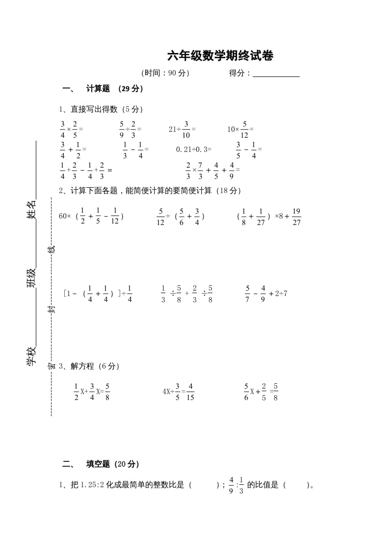 六年级数学上册学期期末测试卷3（苏教版）-智源优学网