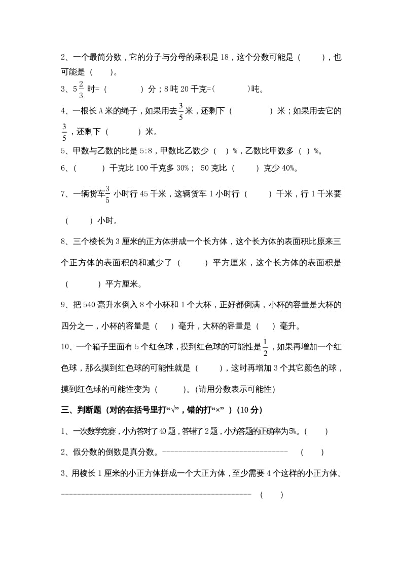 图片[2]-六年级数学上册学期期末测试卷3（苏教版）-智源优学网