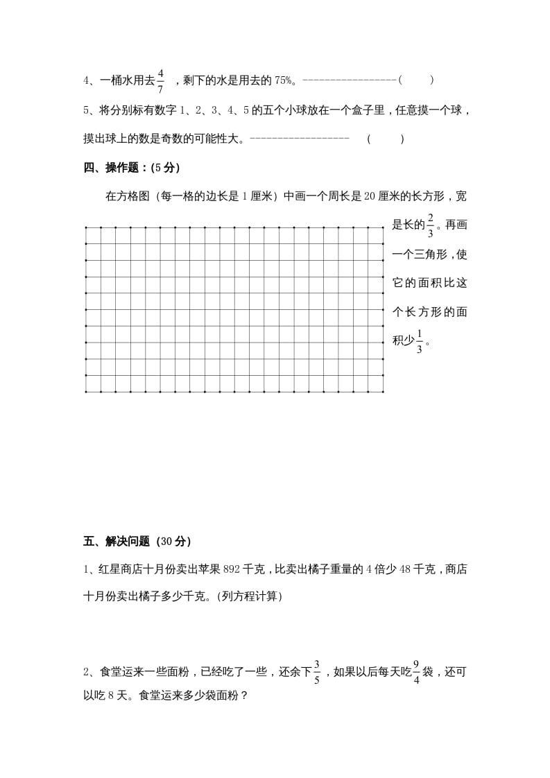 图片[3]-六年级数学上册学期期末测试卷3（苏教版）-智源优学网