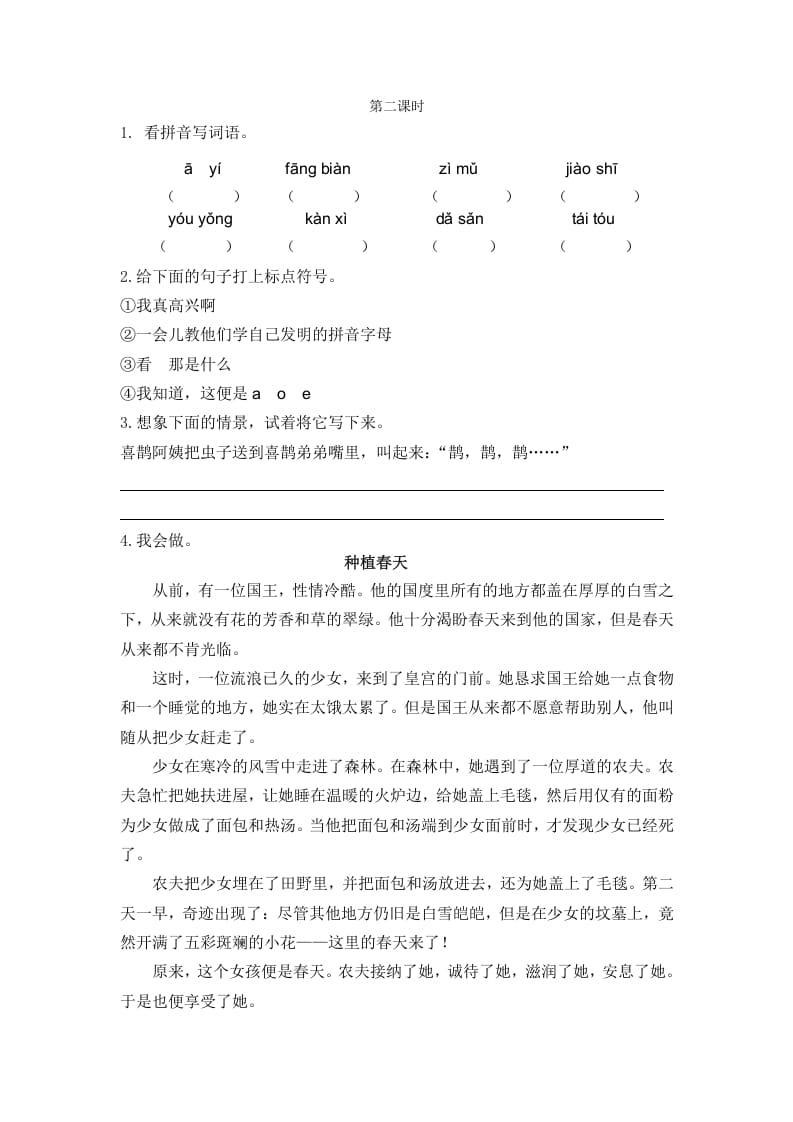二年级语文下册09枫树上的喜鹊第二课时-智源优学网