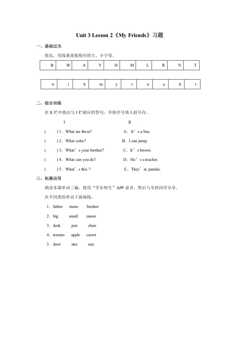 二年级英语上册Unit3lesson2《MyFriends》习题（人教版一起点）-智源优学网