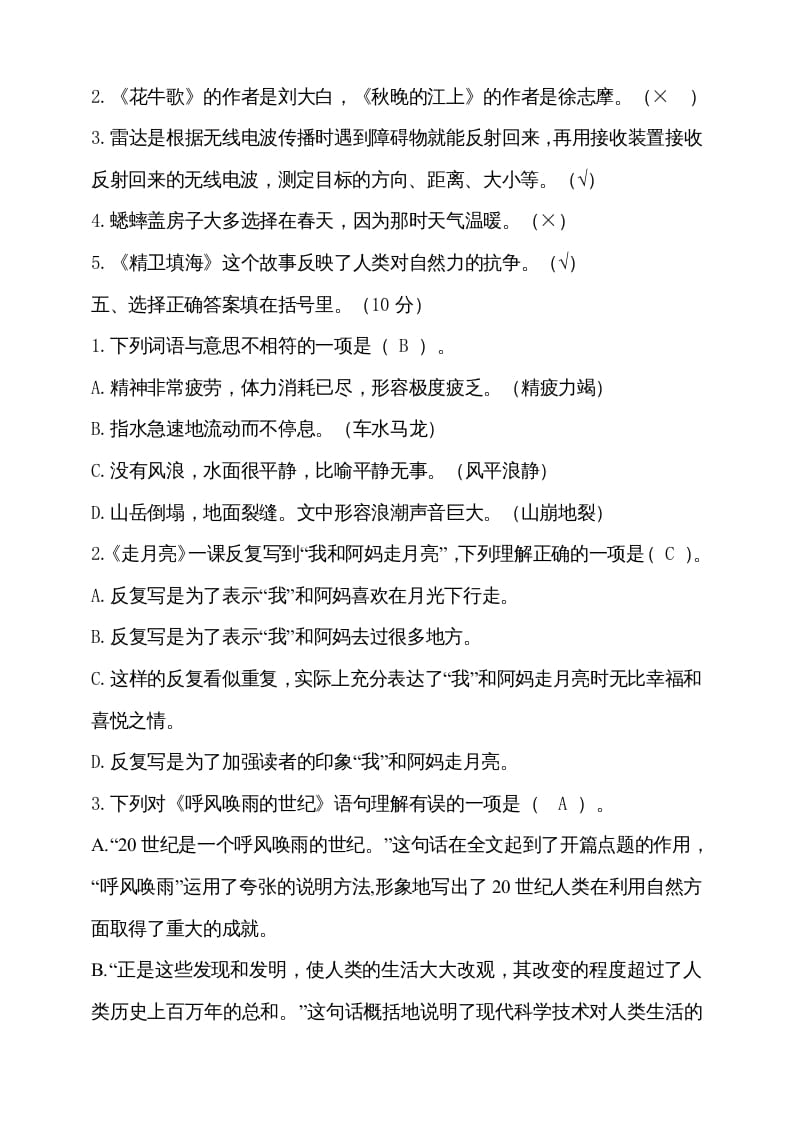 图片[2]-四年级语文上册期中测试(16)-智源优学网