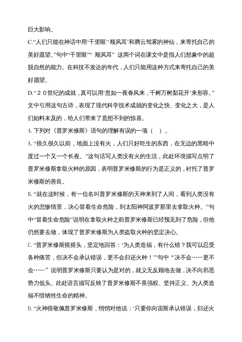 图片[3]-四年级语文上册期中测试(16)-智源优学网