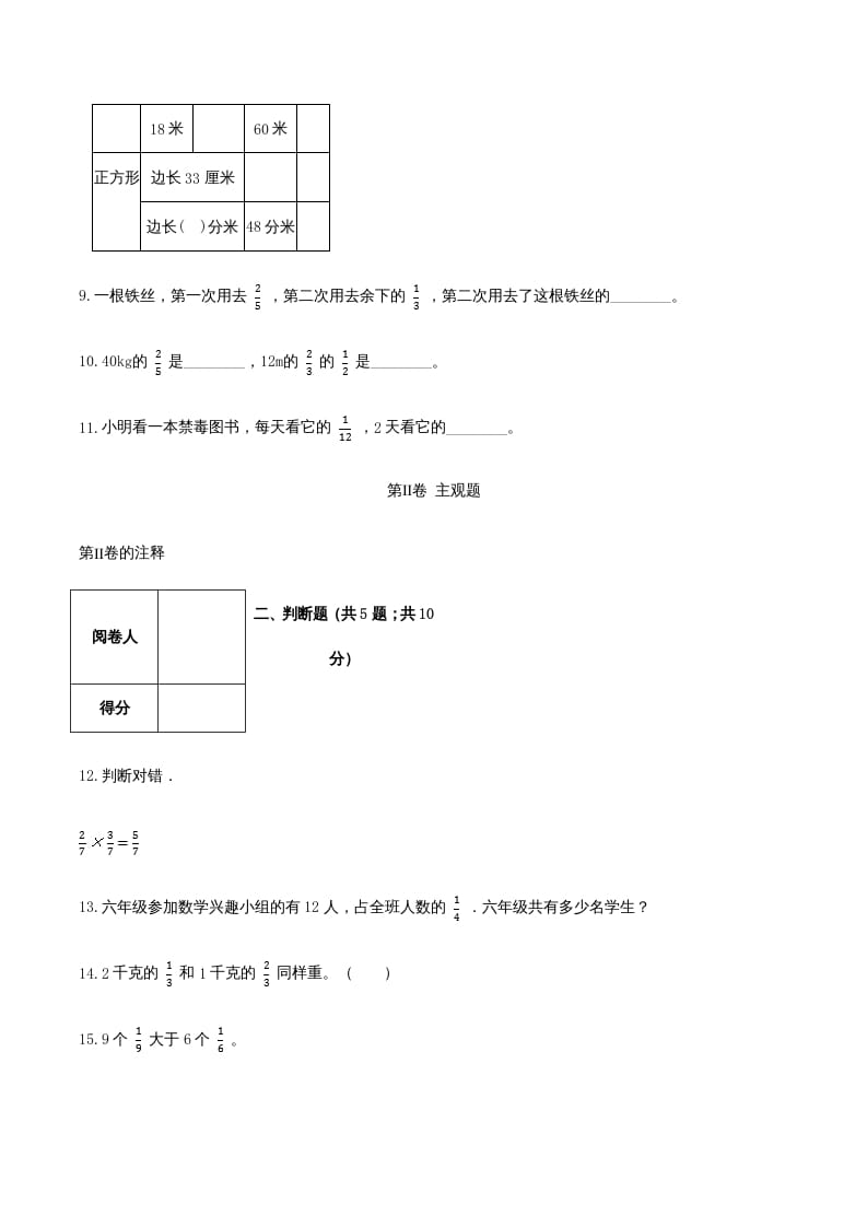 图片[3]-六年级数学上册期末综合复习卷（三）（人教版）-智源优学网