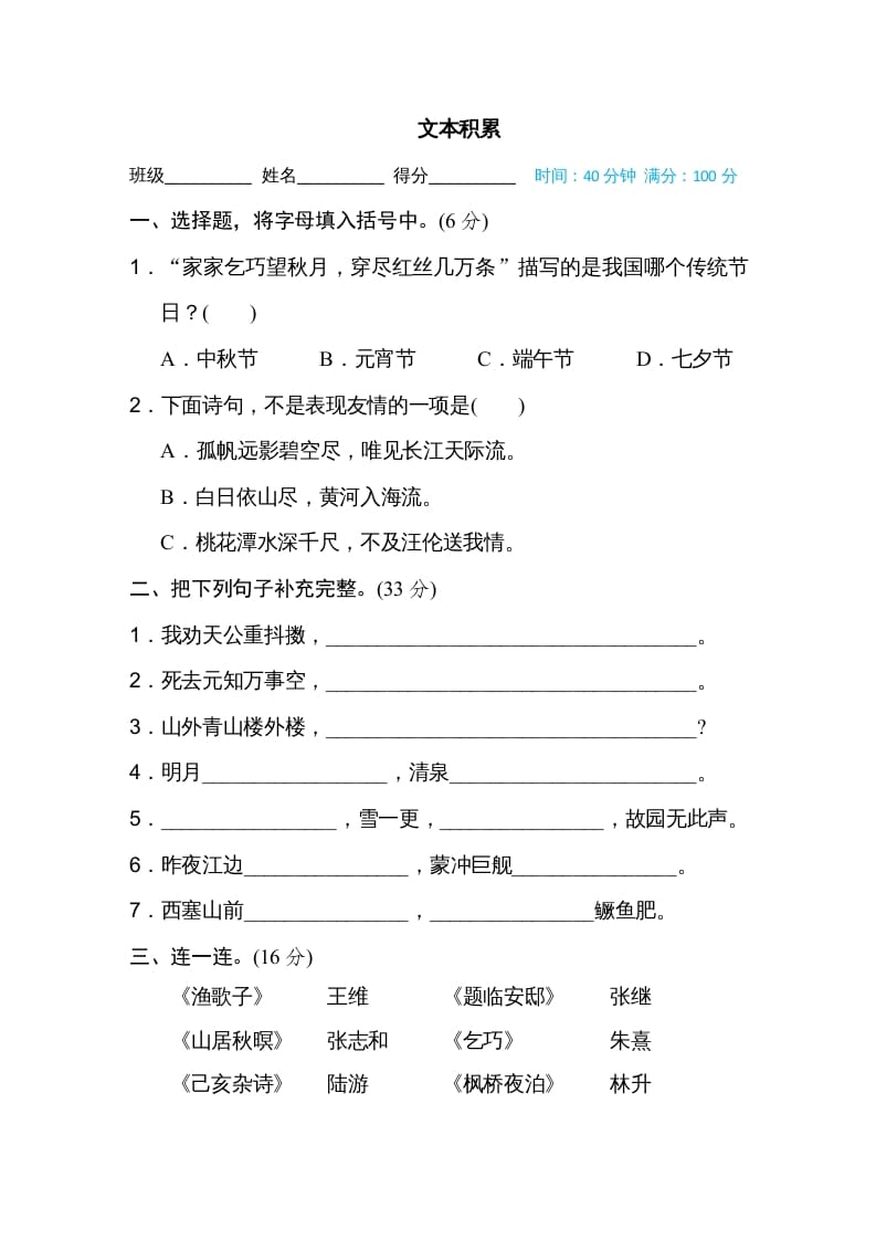 五年级语文上册文本积累（部编版）-智源优学网