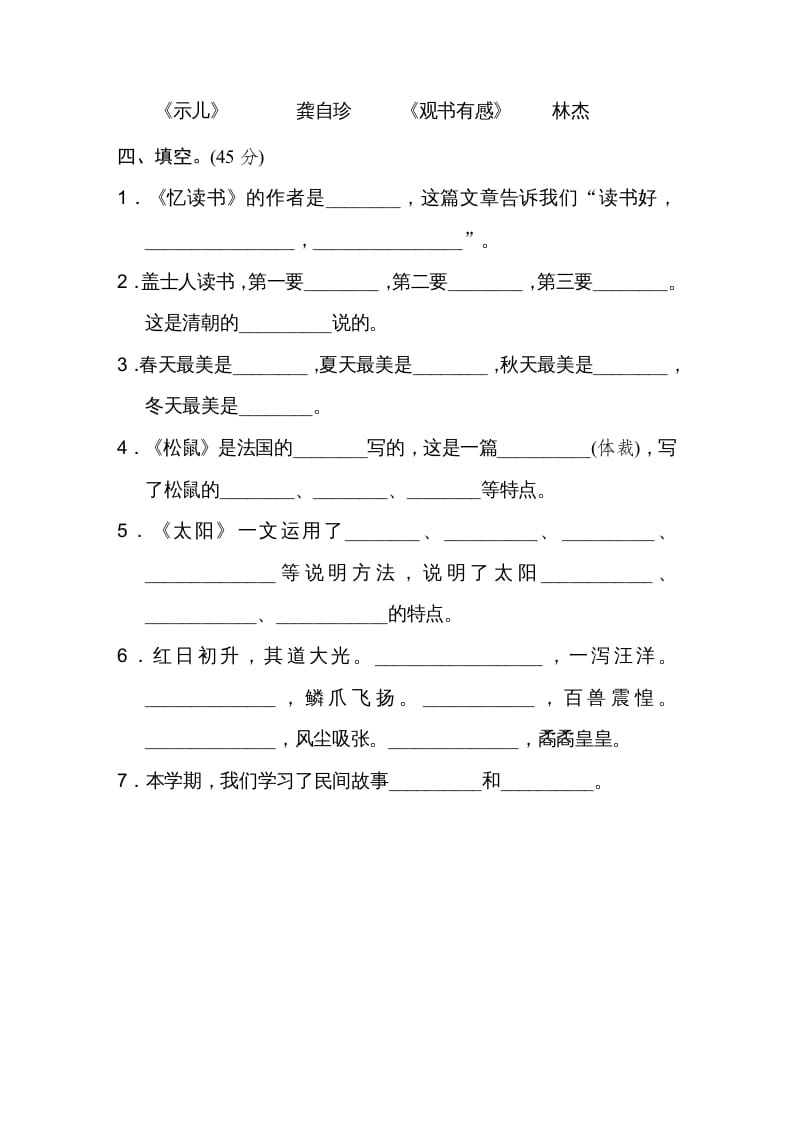 图片[2]-五年级语文上册文本积累（部编版）-智源优学网