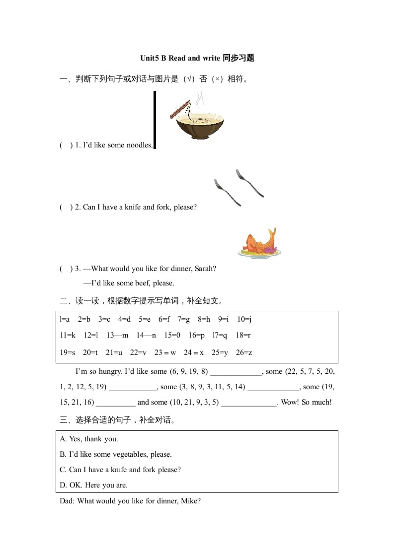 三年级英语上册Unit5_B_Let’s_learn同步习题(3)（人教版一起点）-智源优学网