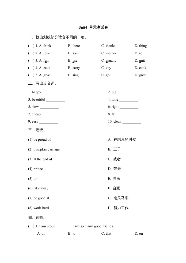 六年级英语上册Unit4_单元测试卷（人教版一起点）-智源优学网