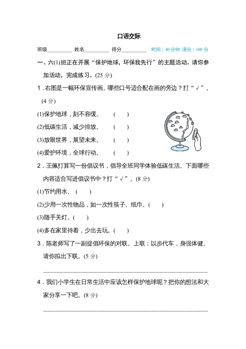 六年级语文上册口语交际（部编版）-智源优学网