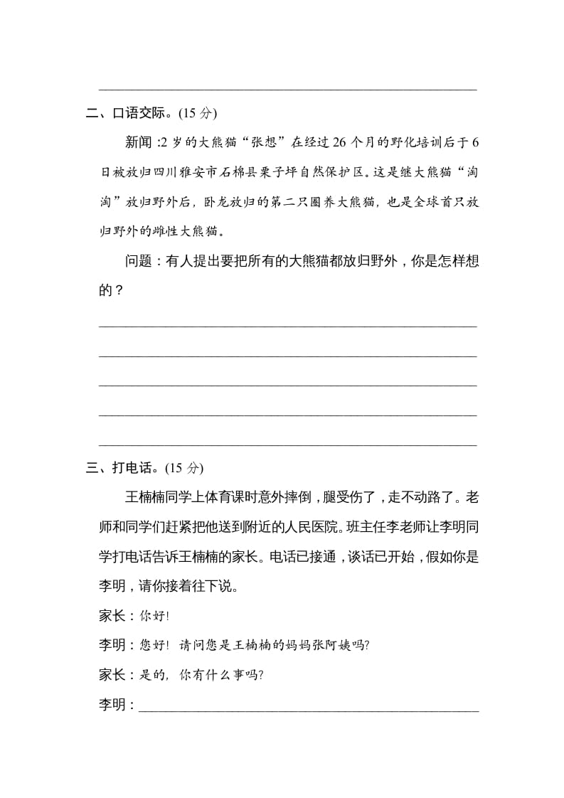 图片[2]-六年级语文上册口语交际（部编版）-智源优学网