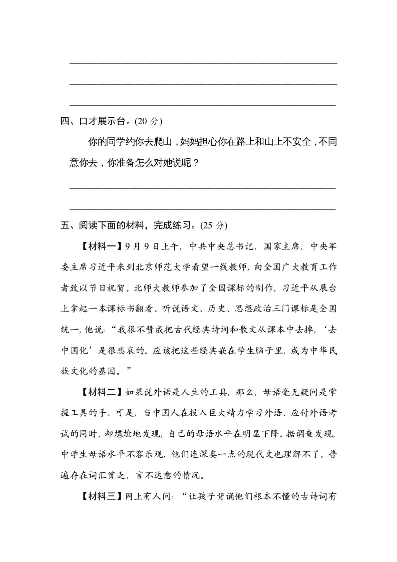 图片[3]-六年级语文上册口语交际（部编版）-智源优学网