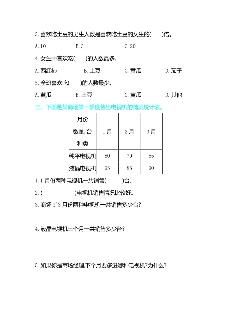 图片[2]-三年级数学下册第三单元检测卷2-智源优学网