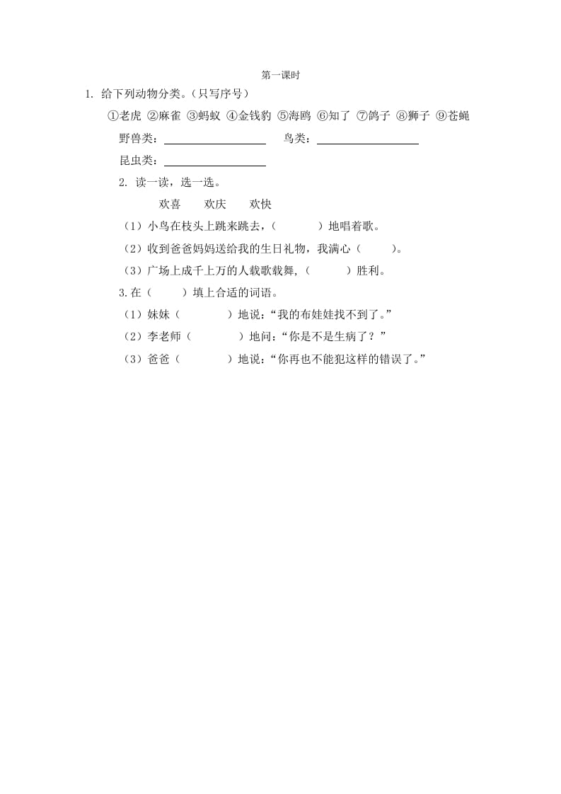 二年级语文下册语文园地五第一课时-智源优学网