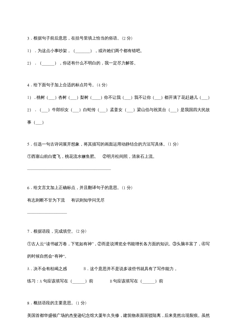 图片[2]-五年级语文上册（期末测试）–部编版(10)（部编版）-智源优学网