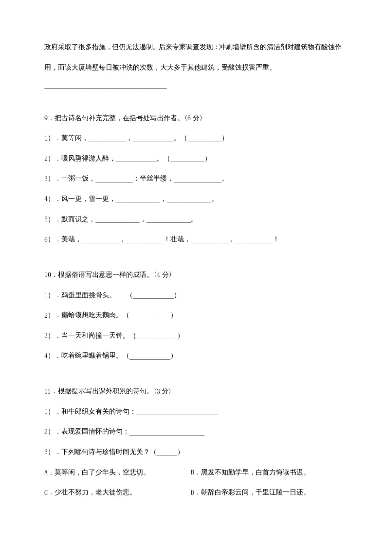 图片[3]-五年级语文上册（期末测试）–部编版(10)（部编版）-智源优学网
