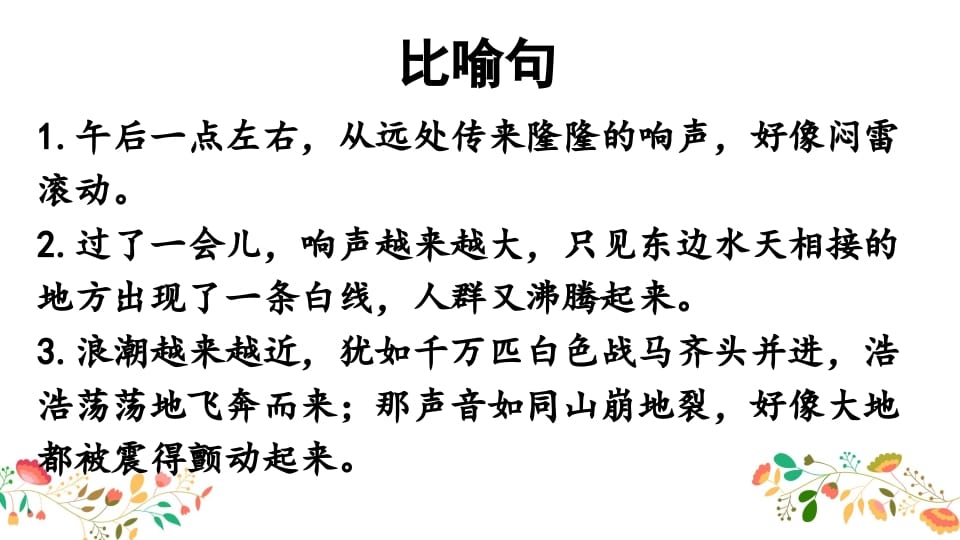 图片[2]-四年级语文上册句子专项复习-智源优学网