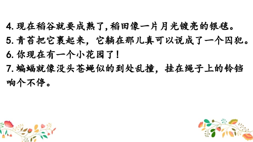 图片[3]-四年级语文上册句子专项复习-智源优学网