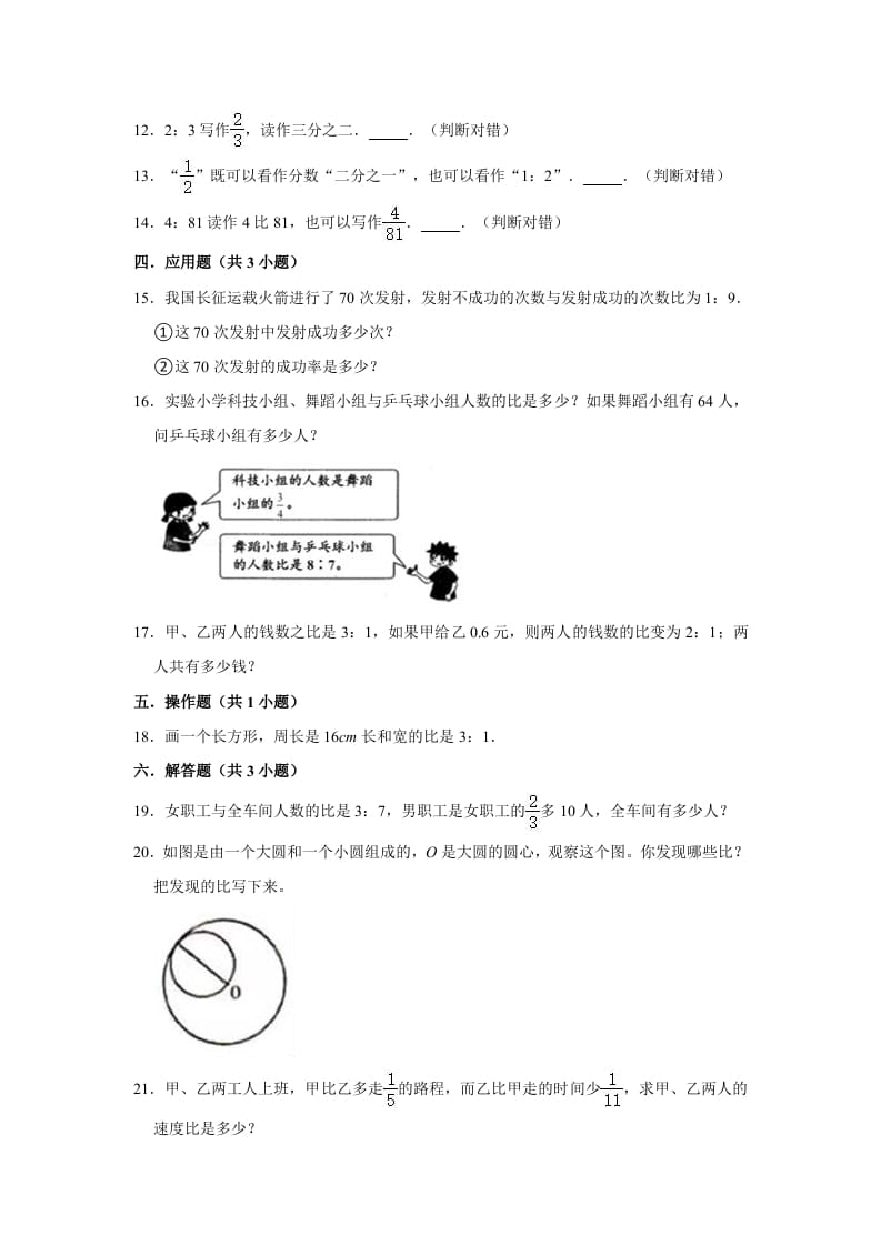 图片[2]-六年级数学上册6.1生活中的比》同步练习（有答案）（北师大版）-智源优学网