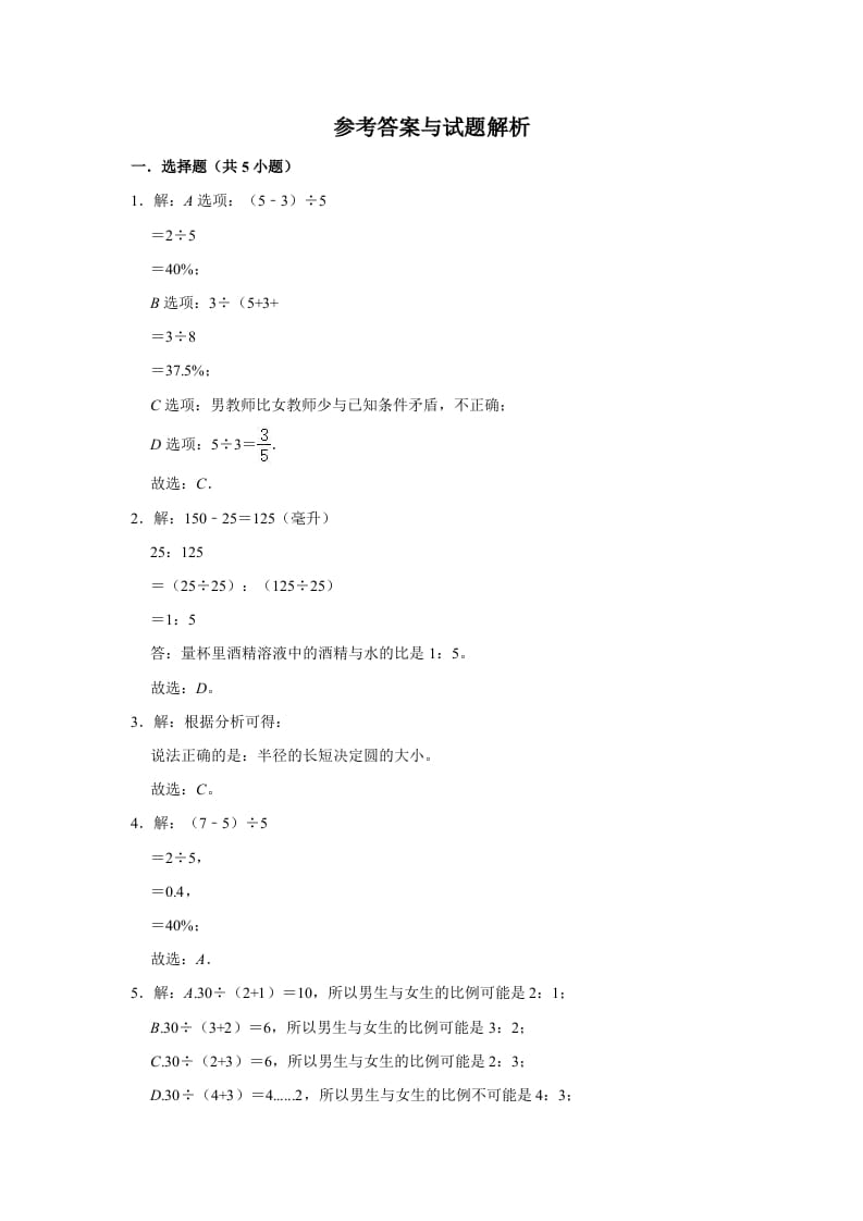 图片[3]-六年级数学上册6.1生活中的比》同步练习（有答案）（北师大版）-智源优学网