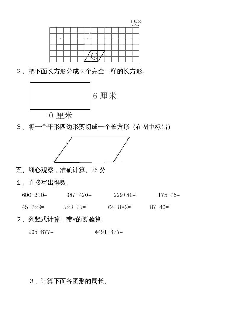 图片[3]-三年级数学上册新第七单元测试题(长方形和正方形)（人教版）-智源优学网