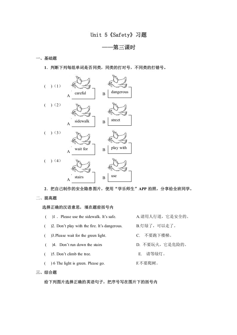 四年级英语上册Unit5习题第3课时（人教版一起点）-智源优学网