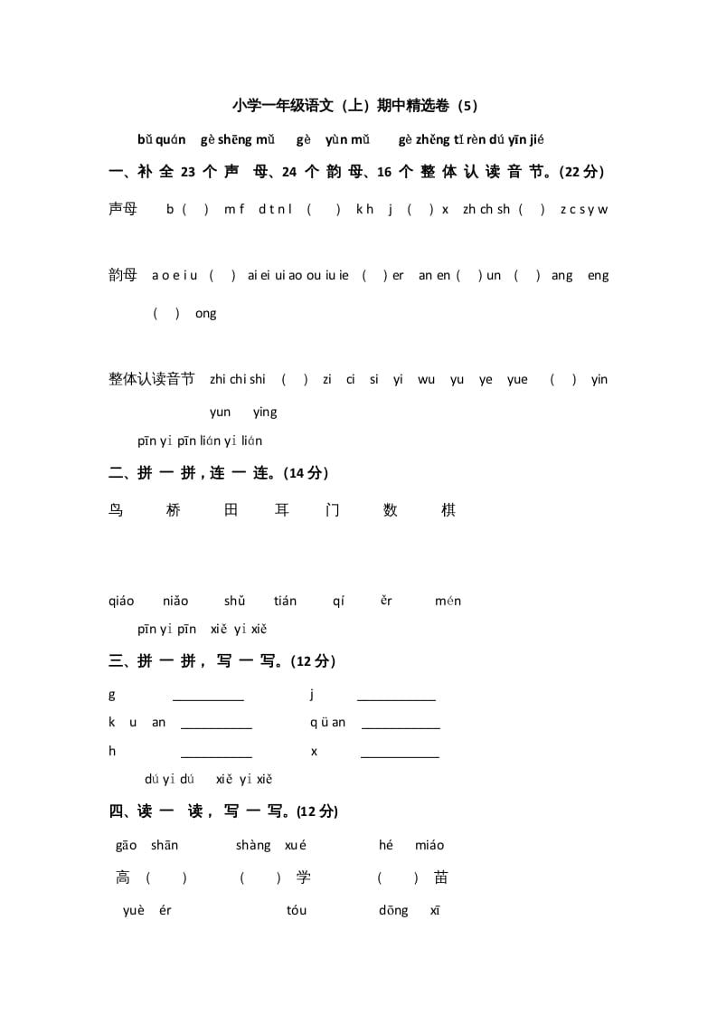 一年级语文上册期中测试(9)（部编版）-智源优学网