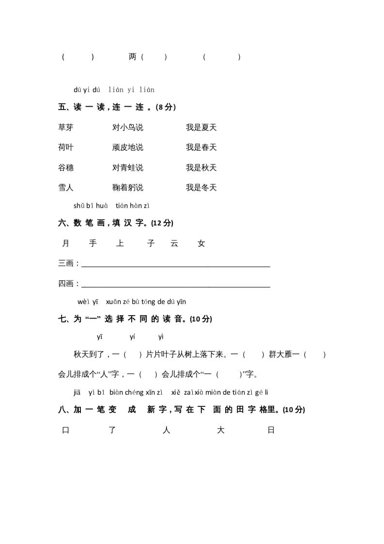图片[2]-一年级语文上册期中测试(9)（部编版）-智源优学网