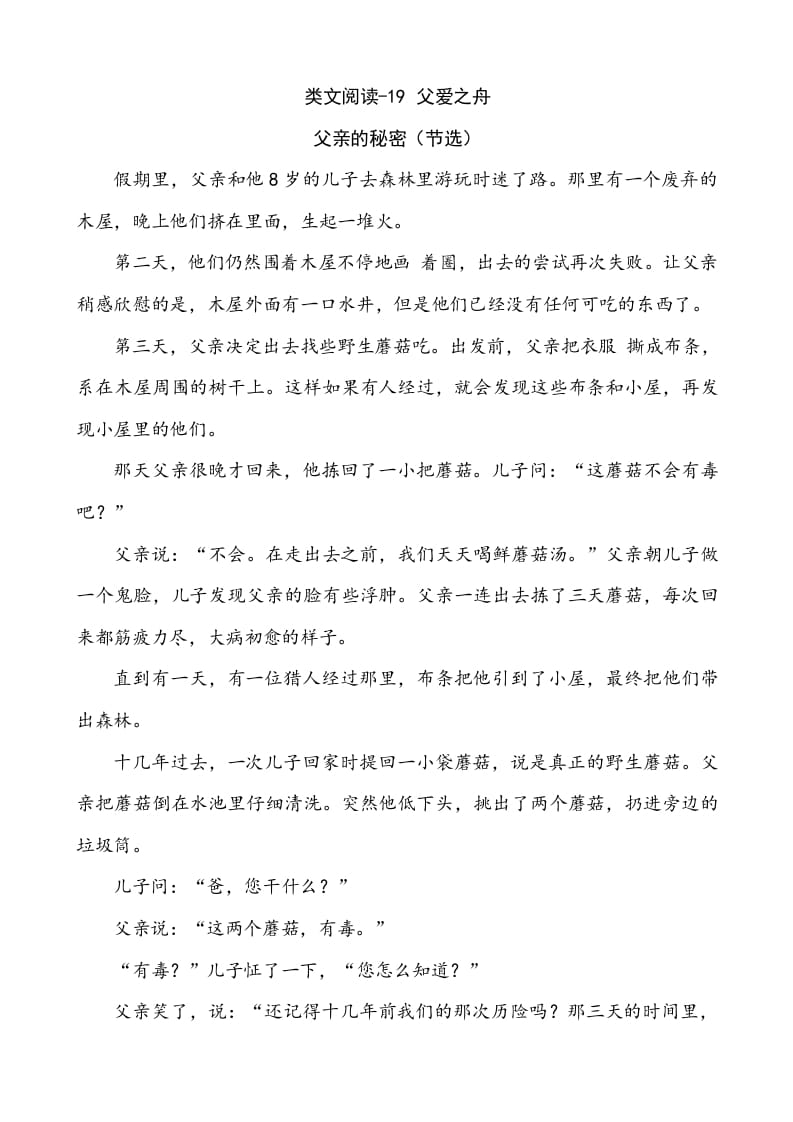 五年级语文上册类文阅读-19父爱之舟（部编版）-智源优学网
