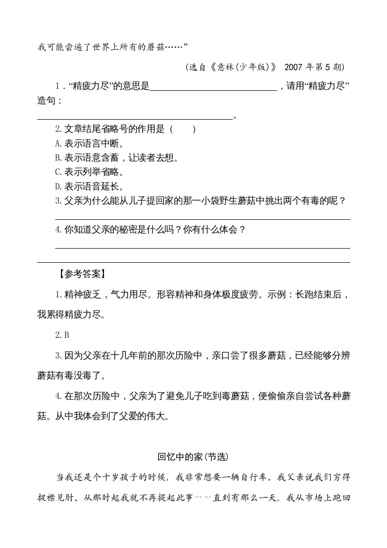 图片[2]-五年级语文上册类文阅读-19父爱之舟（部编版）-智源优学网