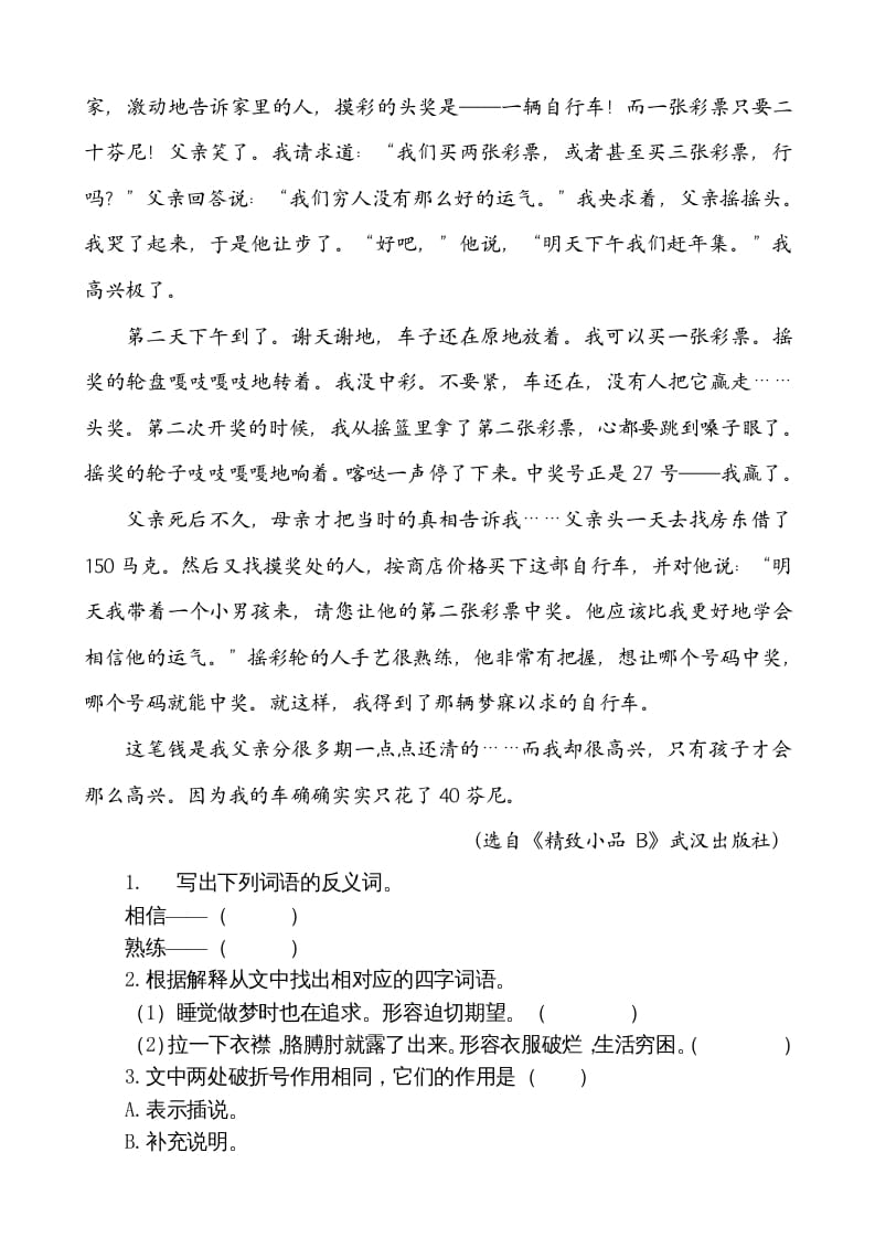 图片[3]-五年级语文上册类文阅读-19父爱之舟（部编版）-智源优学网