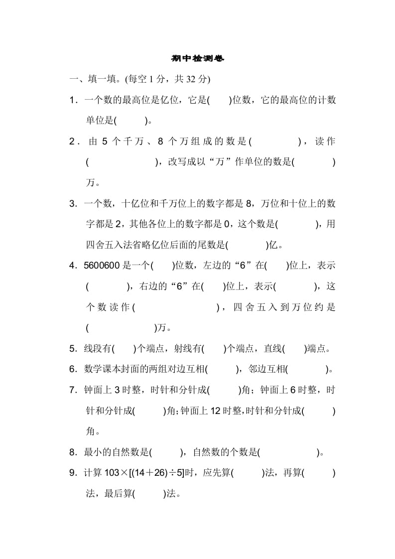 四年级数学上册期中检测卷2（北师大版）-智源优学网