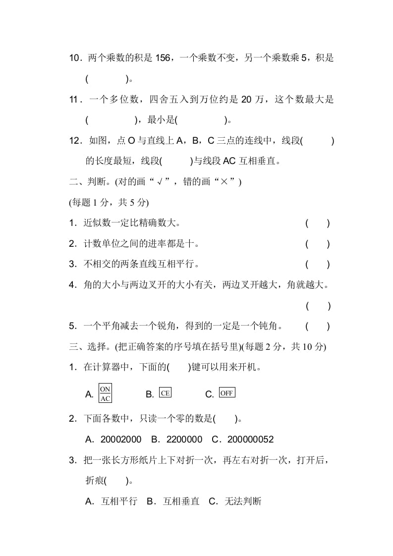 图片[2]-四年级数学上册期中检测卷2（北师大版）-智源优学网