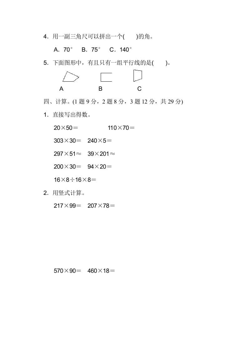 图片[3]-四年级数学上册期中检测卷2（北师大版）-智源优学网