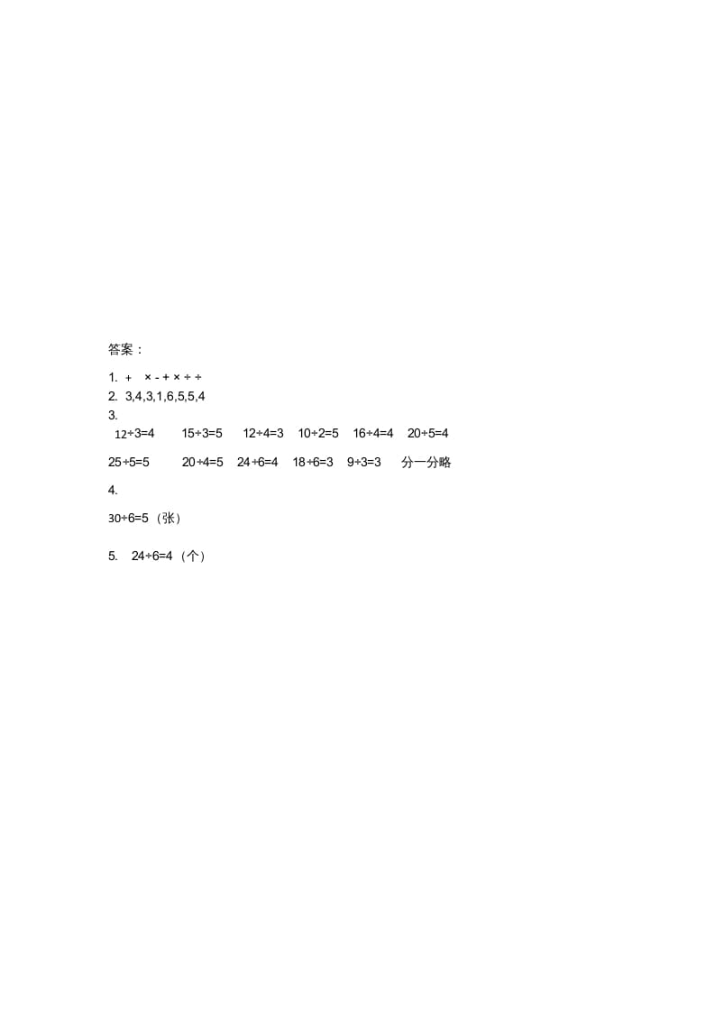 图片[2]-二年级数学上册9.1长颈鹿和小鸟（北师大版）-智源优学网