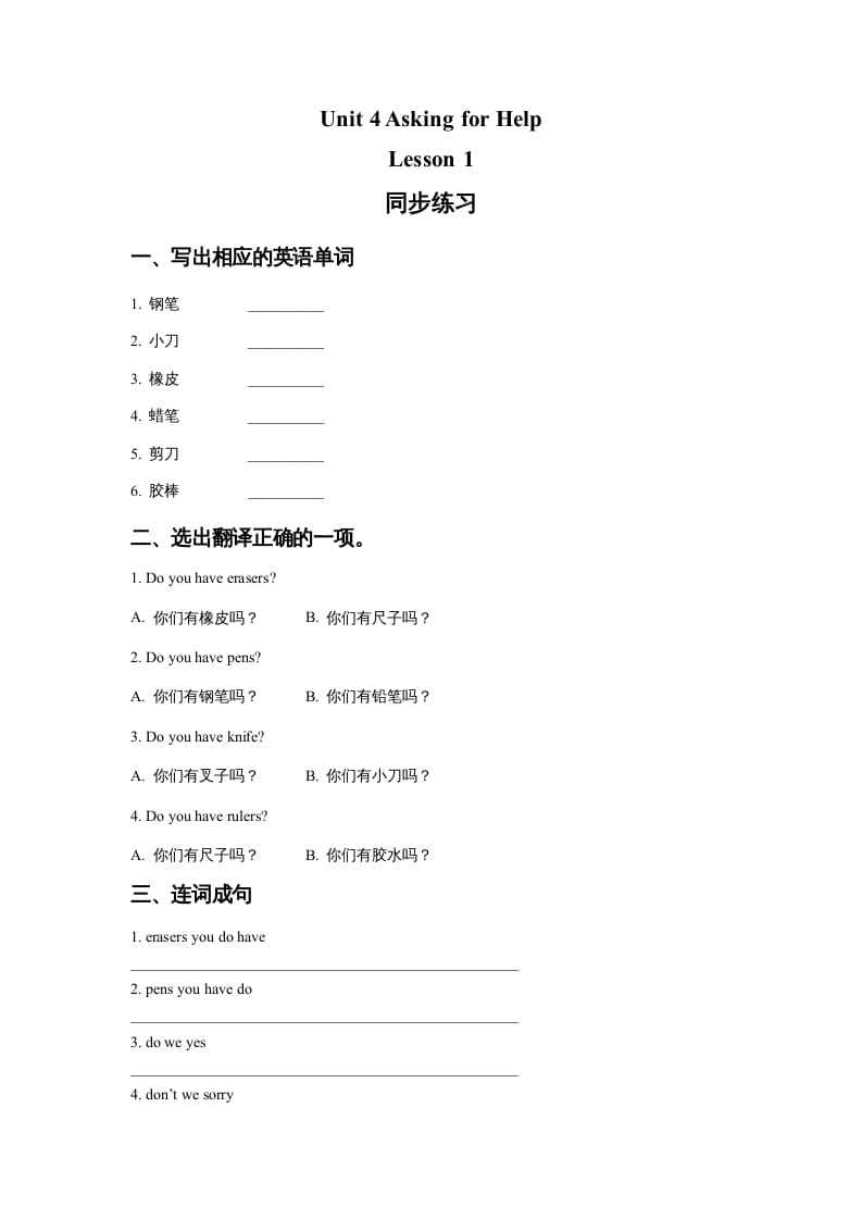四年级英语上册Unit4AskingforHelpLesson1同步练习2（人教版一起点）-智源优学网
