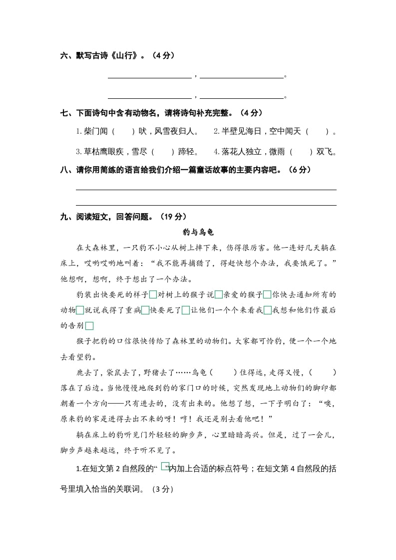 图片[2]-三年级语文上册期中素养评估（部编版）-智源优学网
