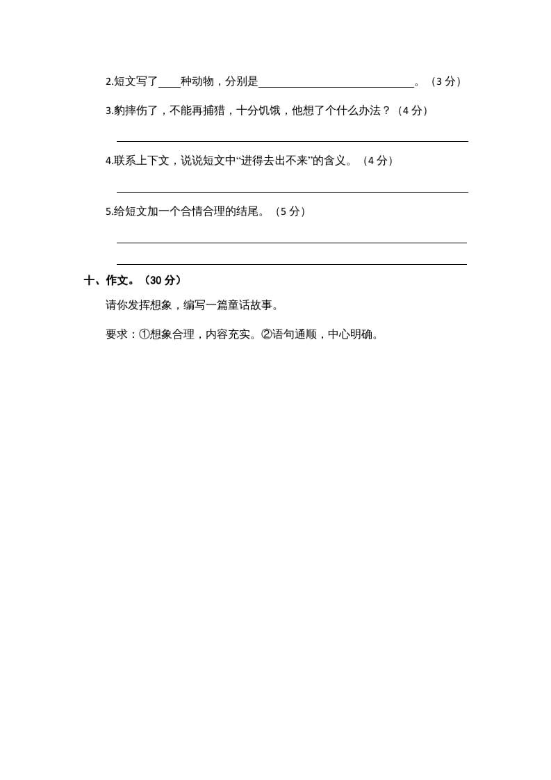 图片[3]-三年级语文上册期中素养评估（部编版）-智源优学网