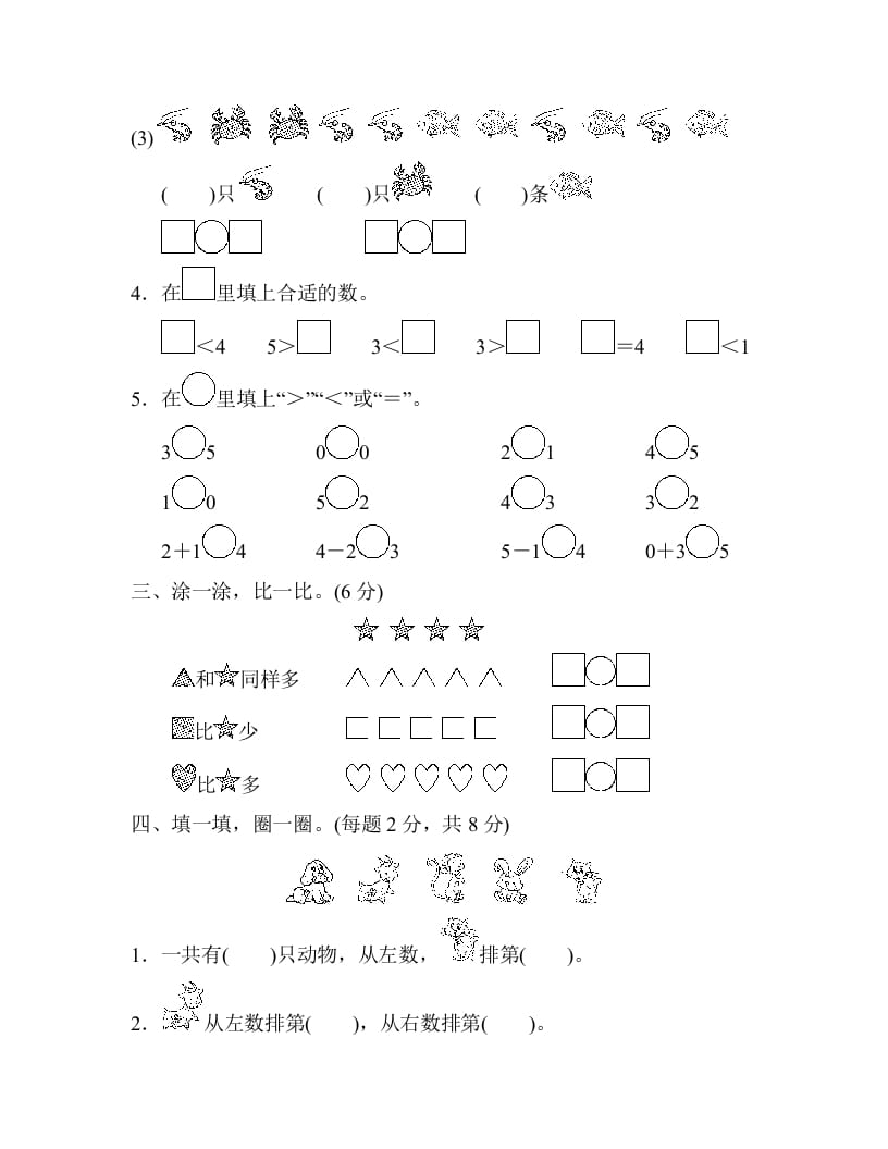 图片[2]-一年级数学上册第三单元检测卷（人教版）-智源优学网