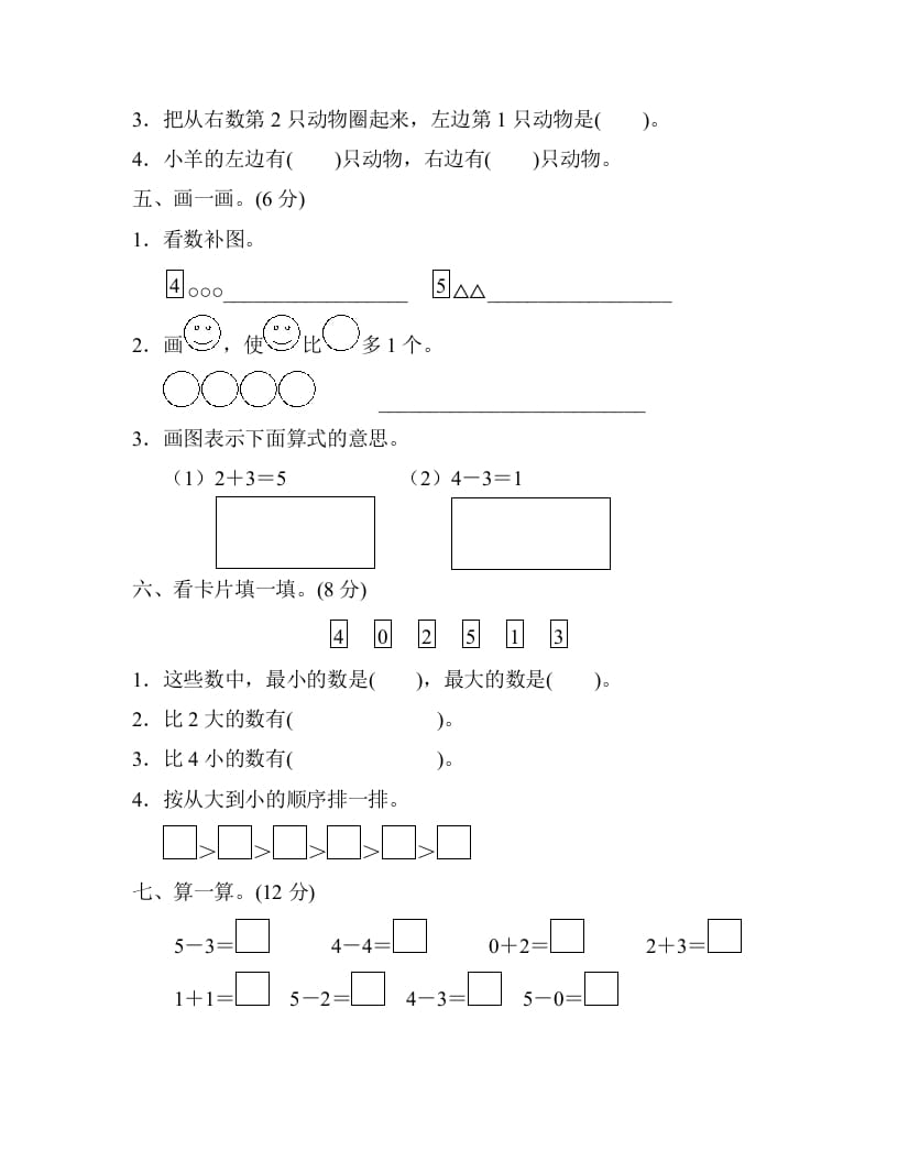 图片[3]-一年级数学上册第三单元检测卷（人教版）-智源优学网