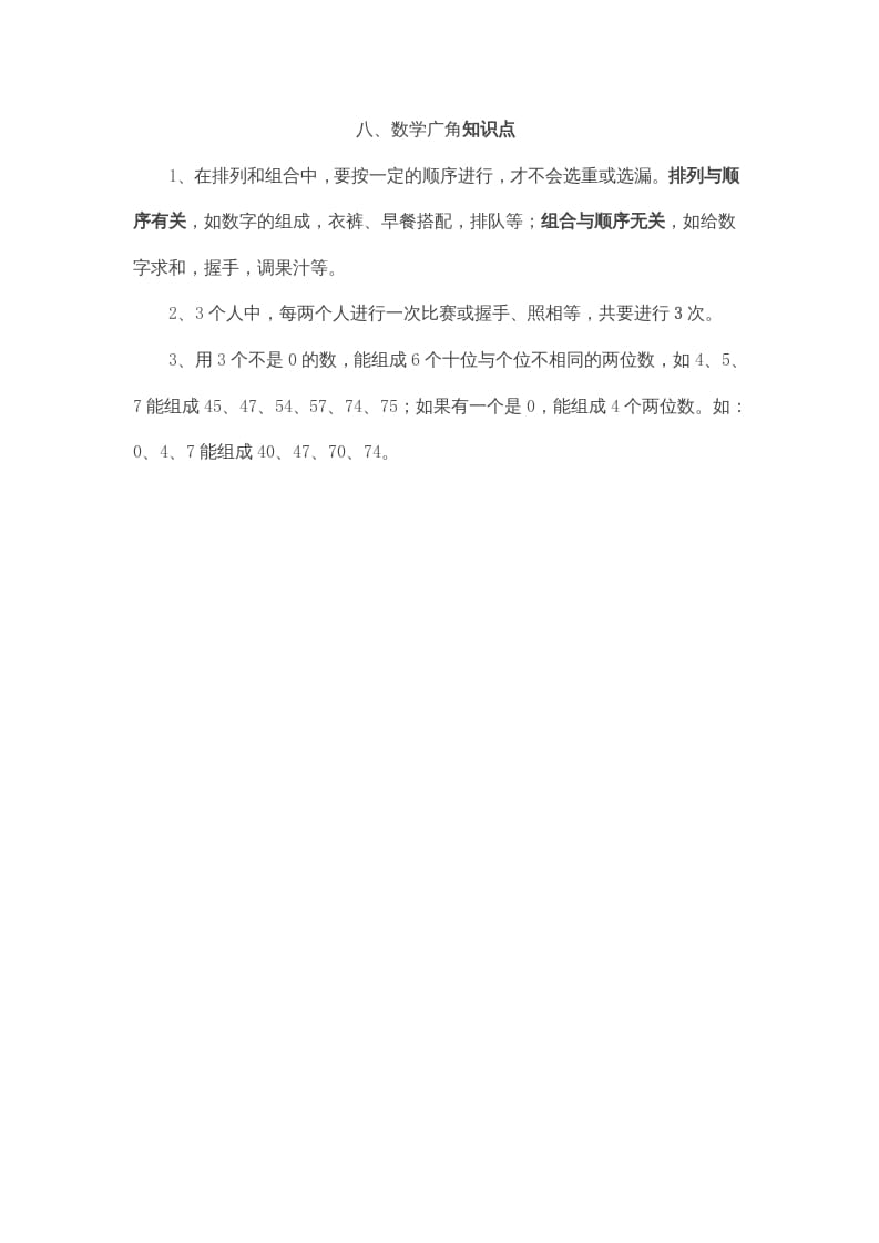 二年级数学上册第8单元归纳总结（人教版）-智源优学网