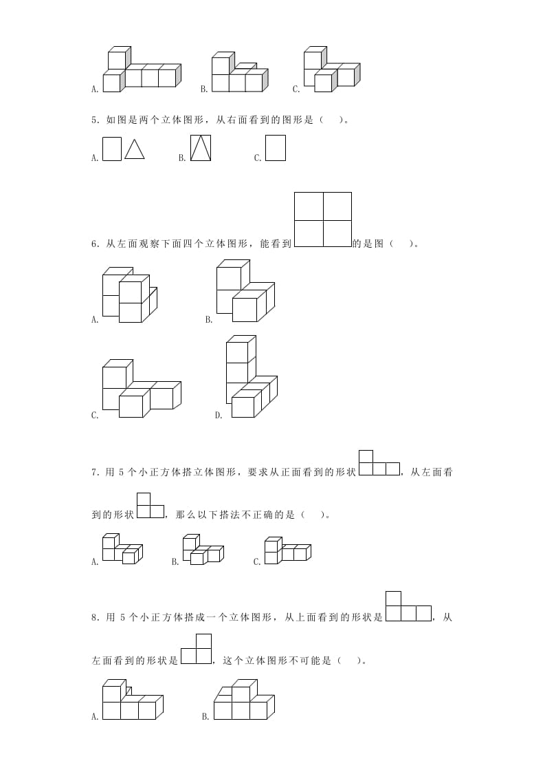 图片[2]-四年级数学上册观察物体-（苏教版）-智源优学网