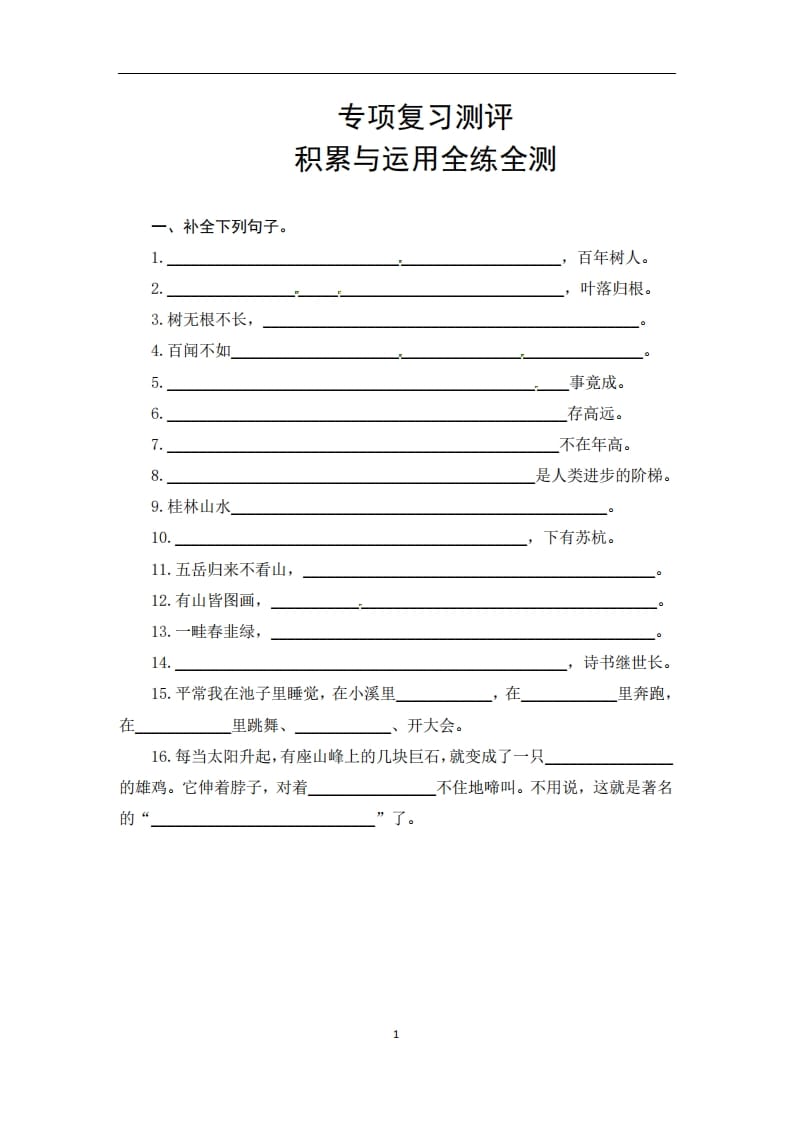 二年级语文上册期末复习积累与运用专项测评卷（供打印4页）（部编）-智源优学网