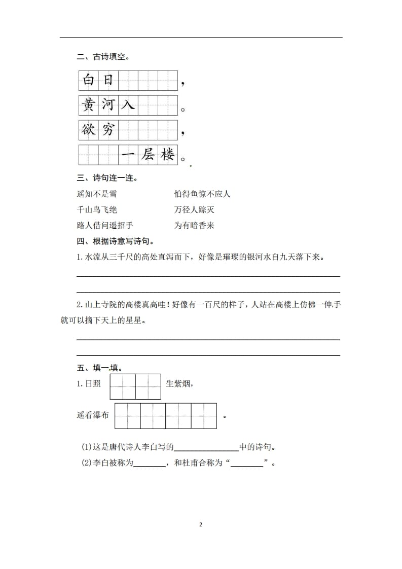 图片[2]-二年级语文上册期末复习积累与运用专项测评卷（供打印4页）（部编）-智源优学网