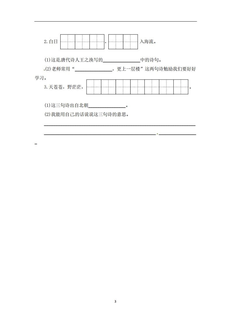 图片[3]-二年级语文上册期末复习积累与运用专项测评卷（供打印4页）（部编）-智源优学网