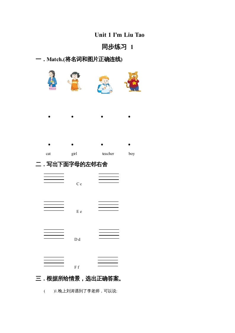 一年级英语上册Unit1I’mLiuTao同步练习1（人教一起点）-智源优学网