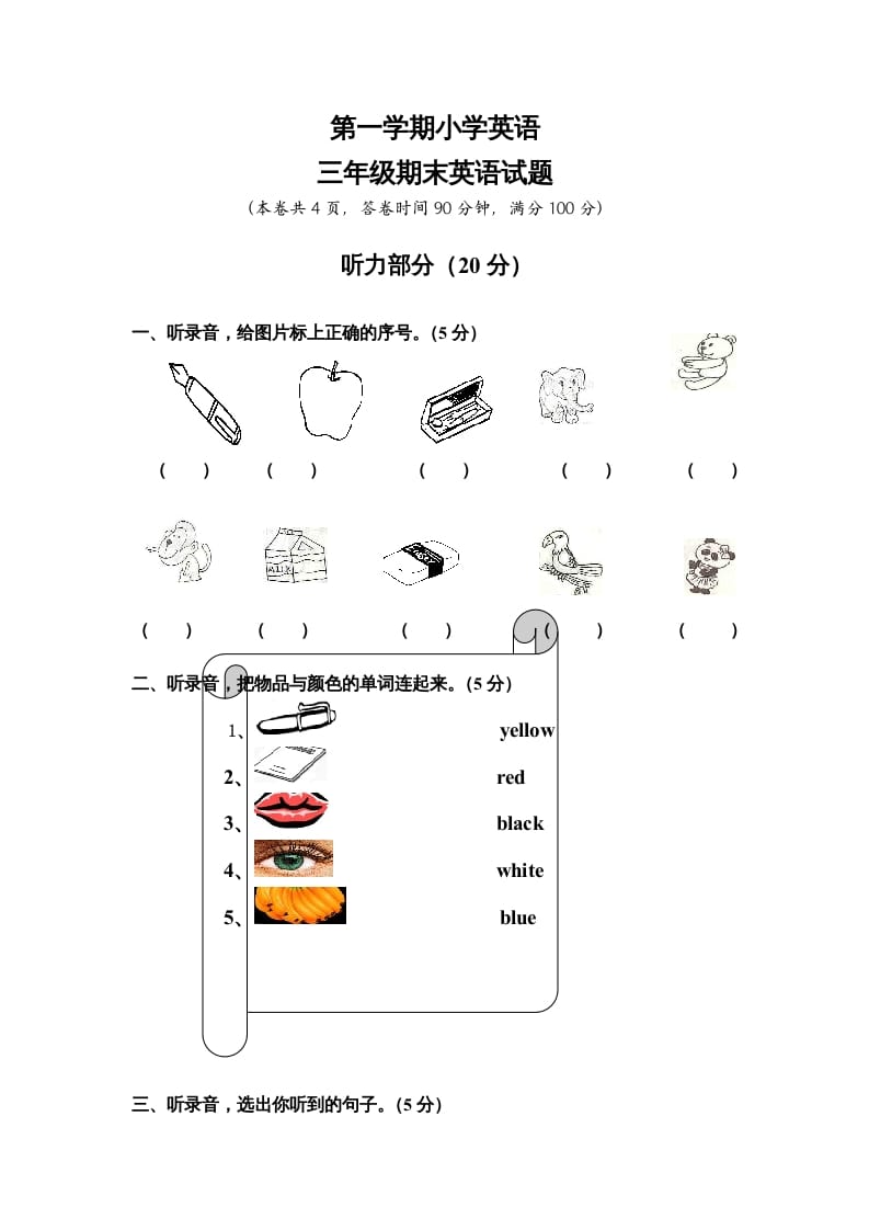 三年级英语上册英语期末考试卷（含听力材料）（人教PEP）-智源优学网