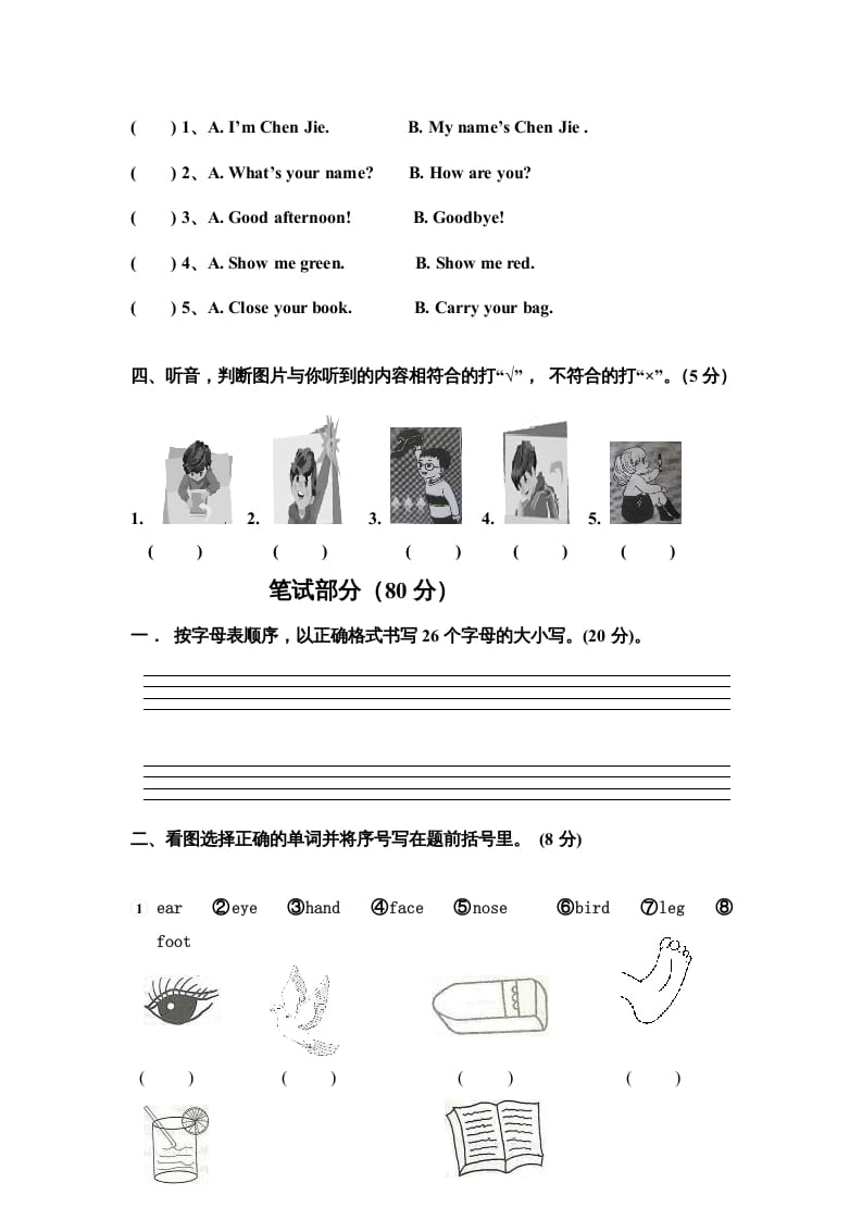 图片[2]-三年级英语上册英语期末考试卷（含听力材料）（人教PEP）-智源优学网