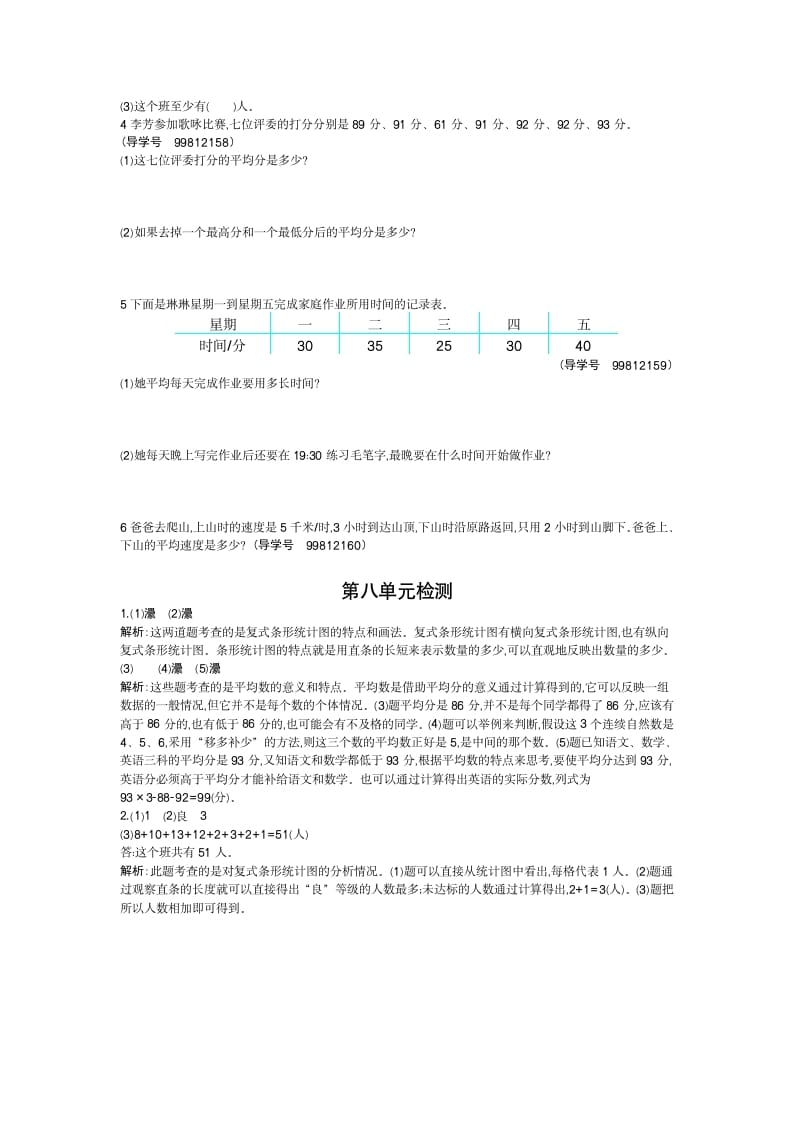图片[2]-四年级数学下册第八单元检测2-智源优学网